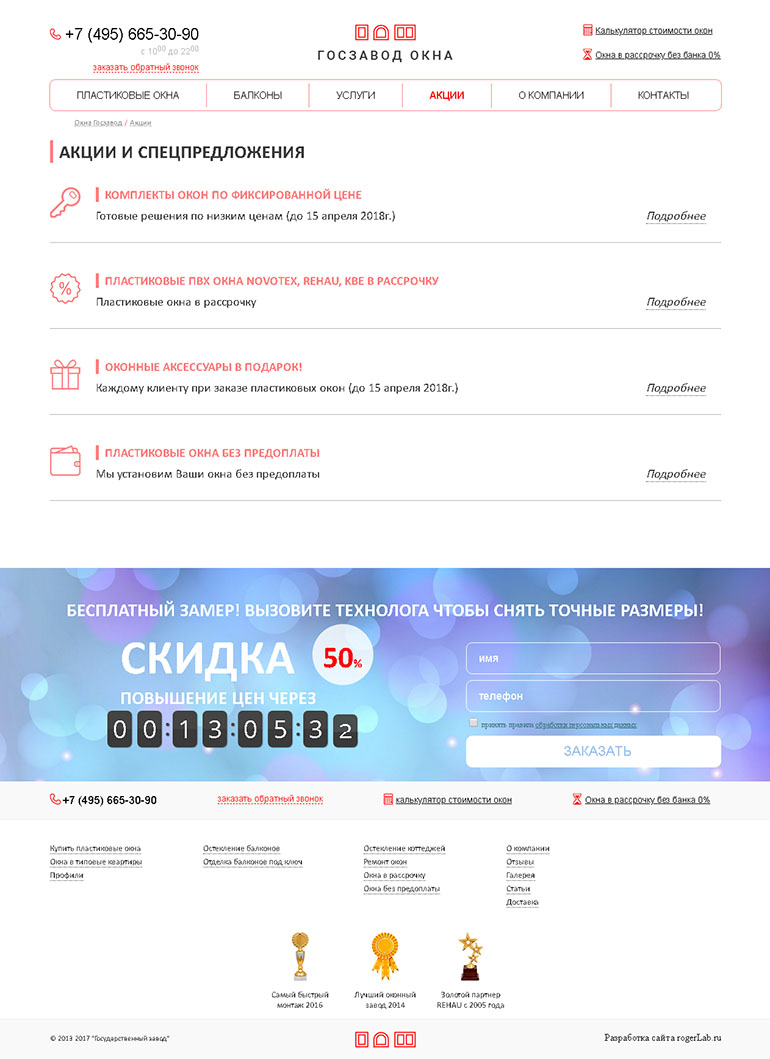 Главная страница сайта производителя пластиковых окон