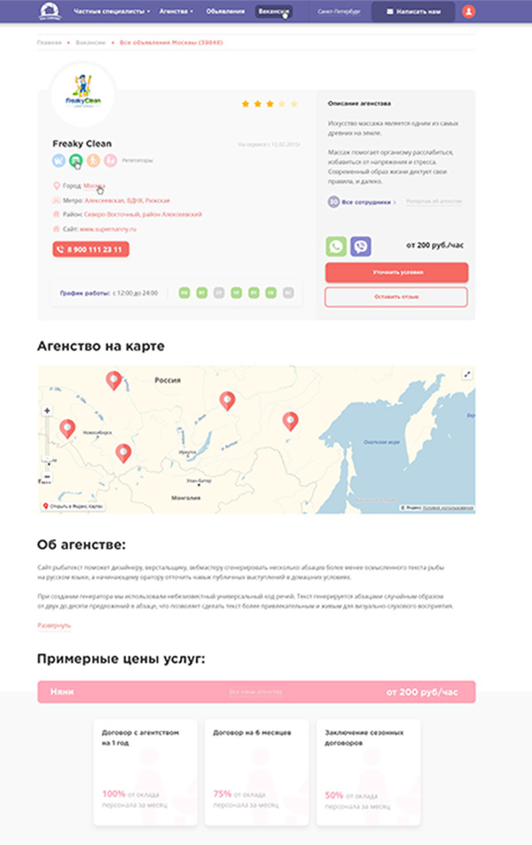 Разработка сайта для агентства по подбору домашнего персонала