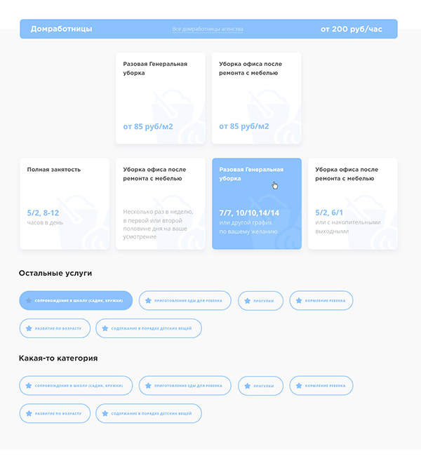 Разработка сайта для агентства по подбору домашнего персонала