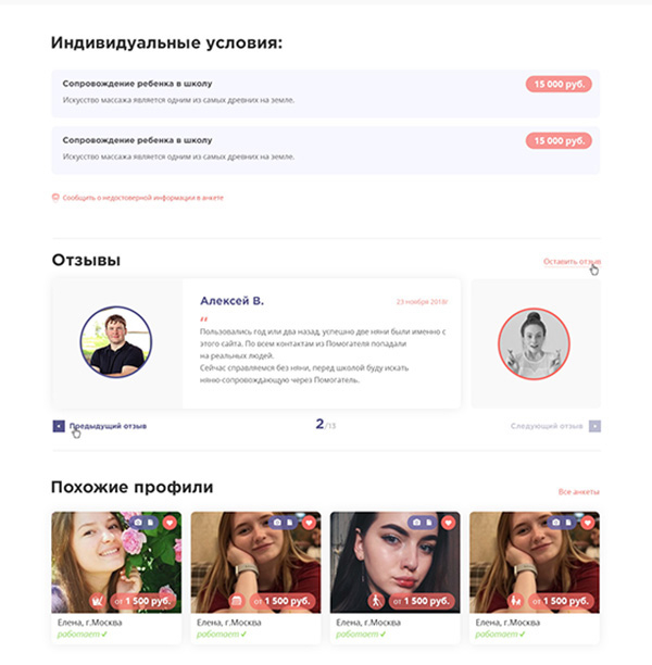 Разработка сайта для агентства по подбору домашнего персонала