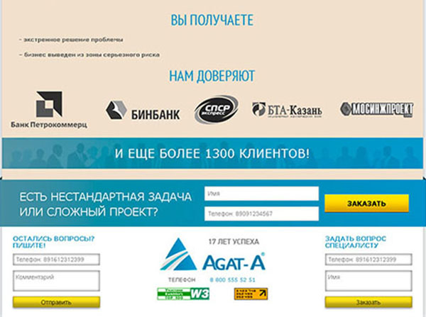 Разработка лендинга для компании Агат-А