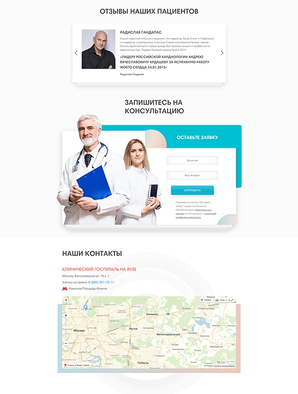 Landing Page врача - аритмолога