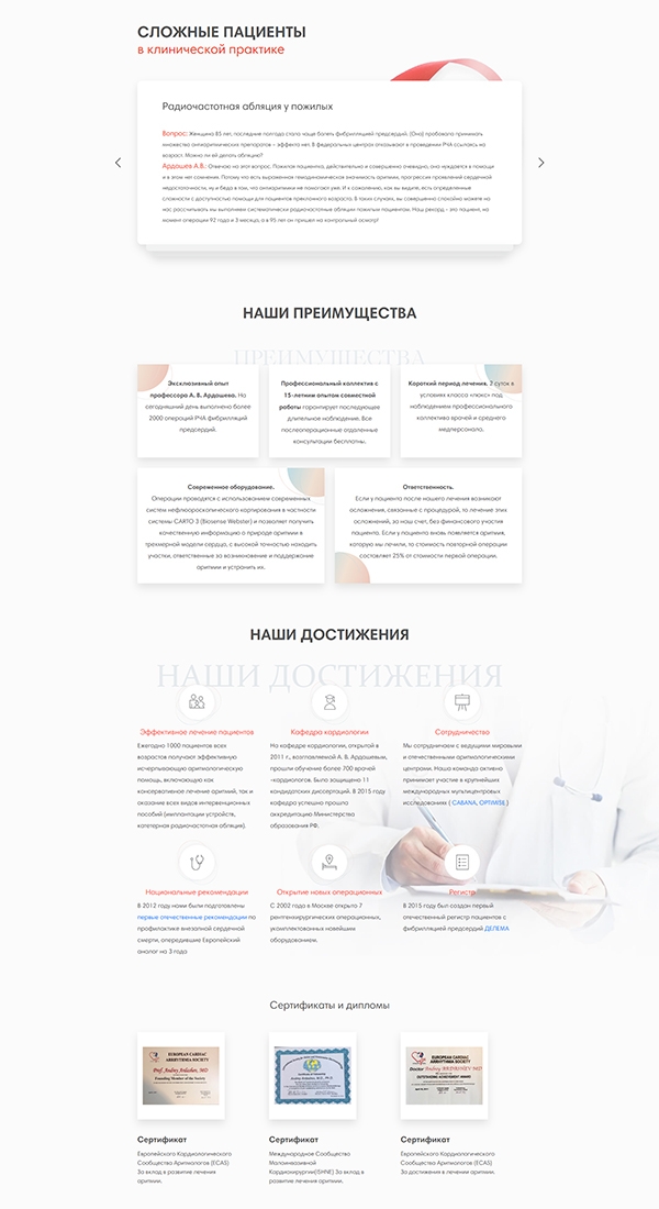 Landing Page врача - аритмолога