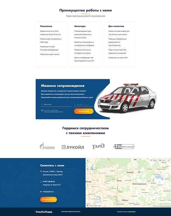 Лендинг для перевозчика грузов платформами