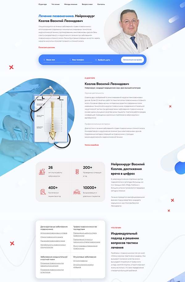 Landing Page для врача-нейрохирурга