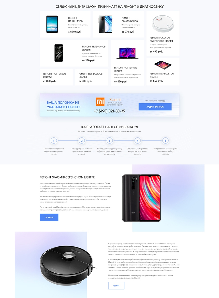 Сайт для сервисного центра Xiaomi