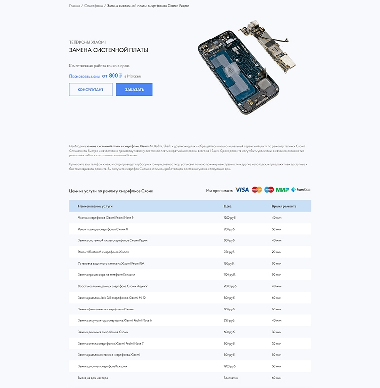 Сайт для сервисного центра Xiaomi