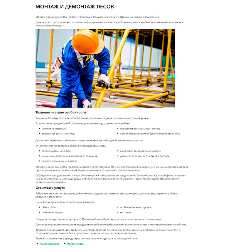 Сайт для строительной компании