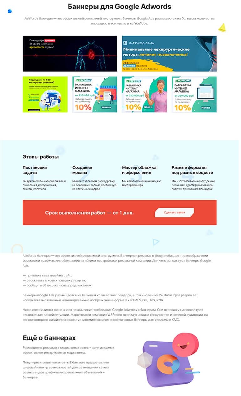Сайт по разработке баннеров