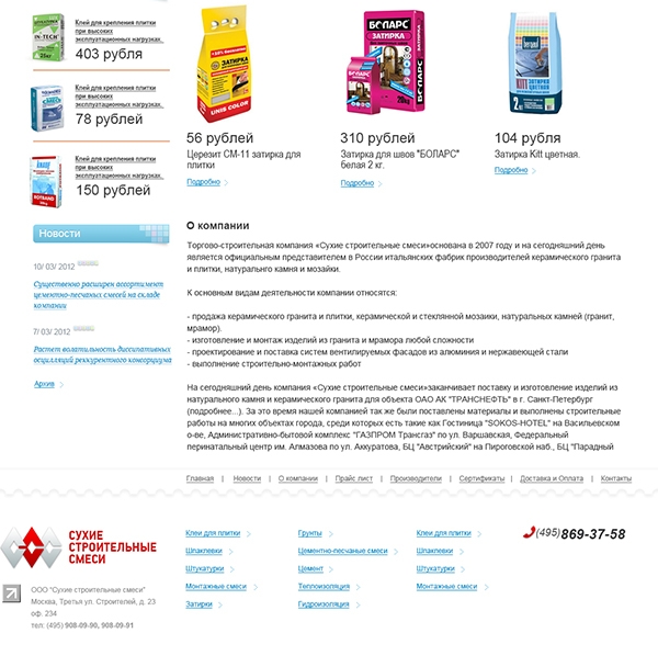 Описание карточки товара интернет-магазина оптового поставщика строительных смесей