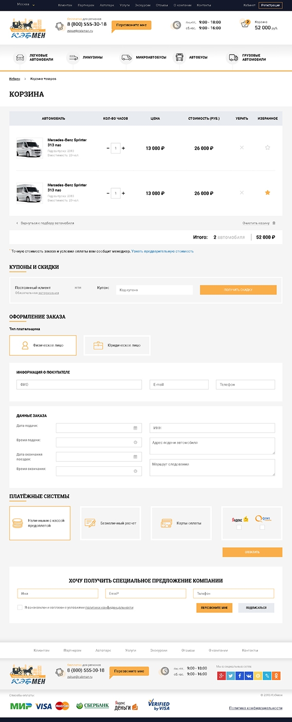 Разработка сайта для крупного автоперевозчика