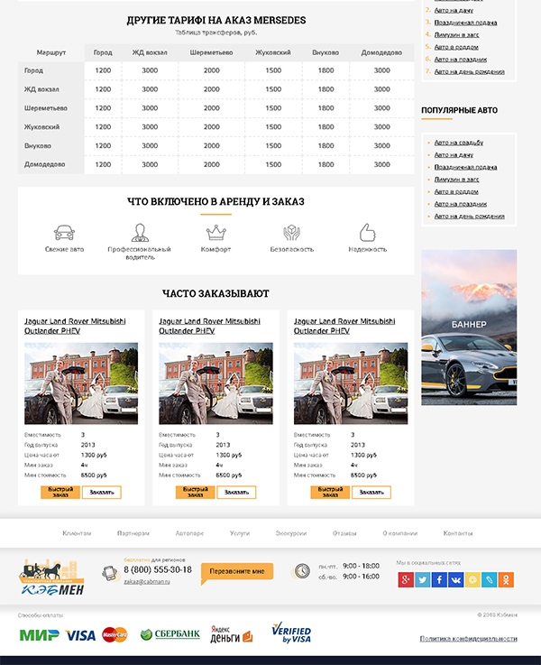 Разработка сайта для крупного автоперевозчика