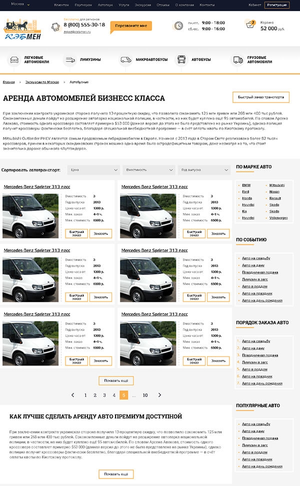 Разработка сайта для крупного автоперевозчика