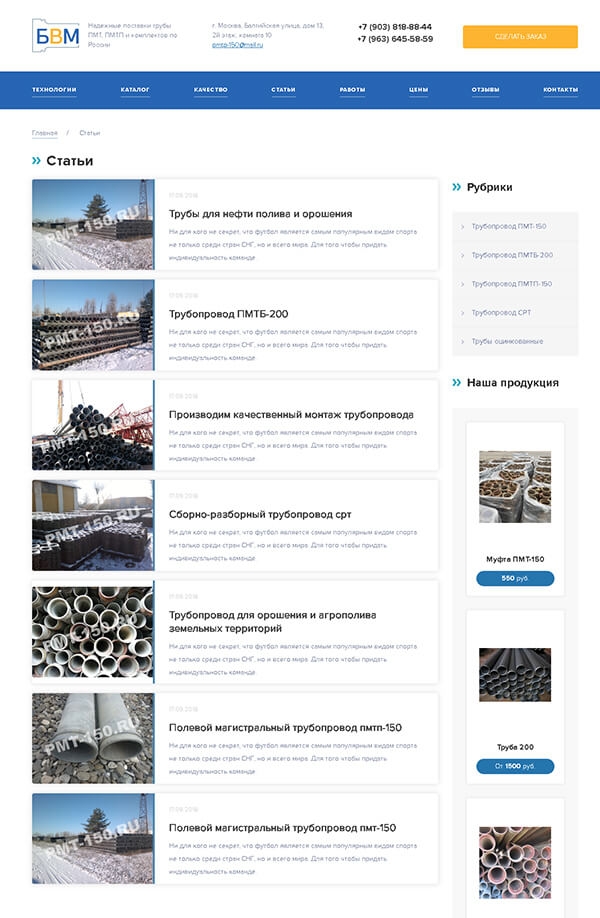 Интернет-магазин для поставщика трубопроводов