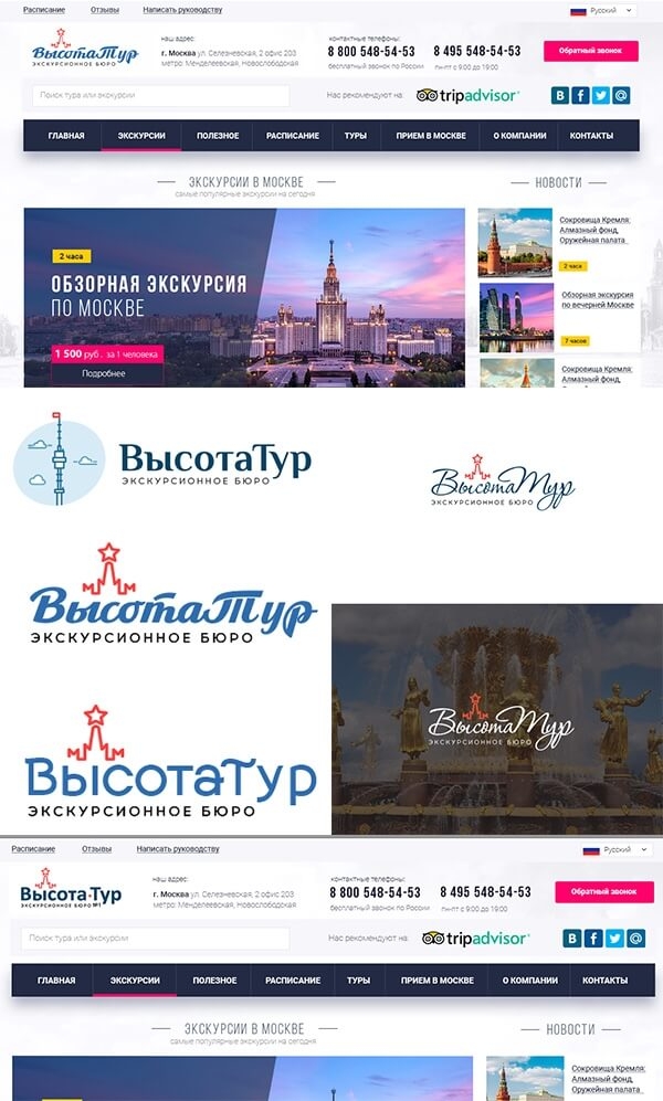 Логотип для туристического бюро Высота Тур