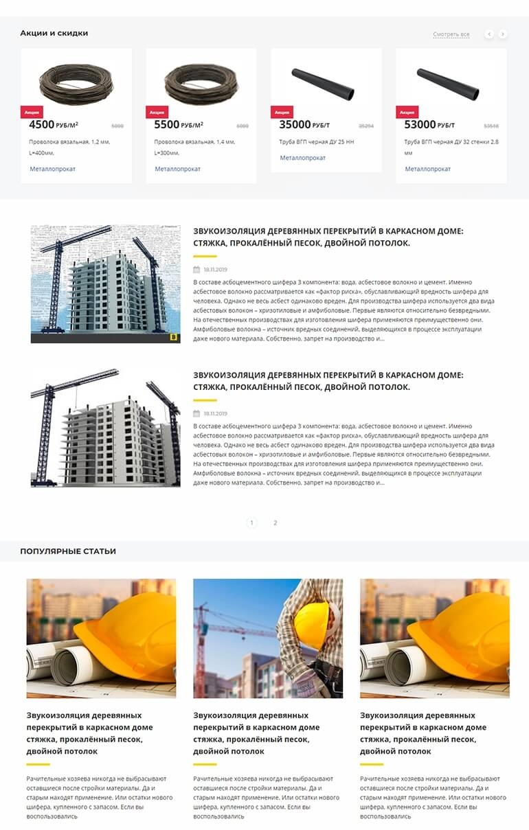 Интернет-магазин для поставщика строительных материалов