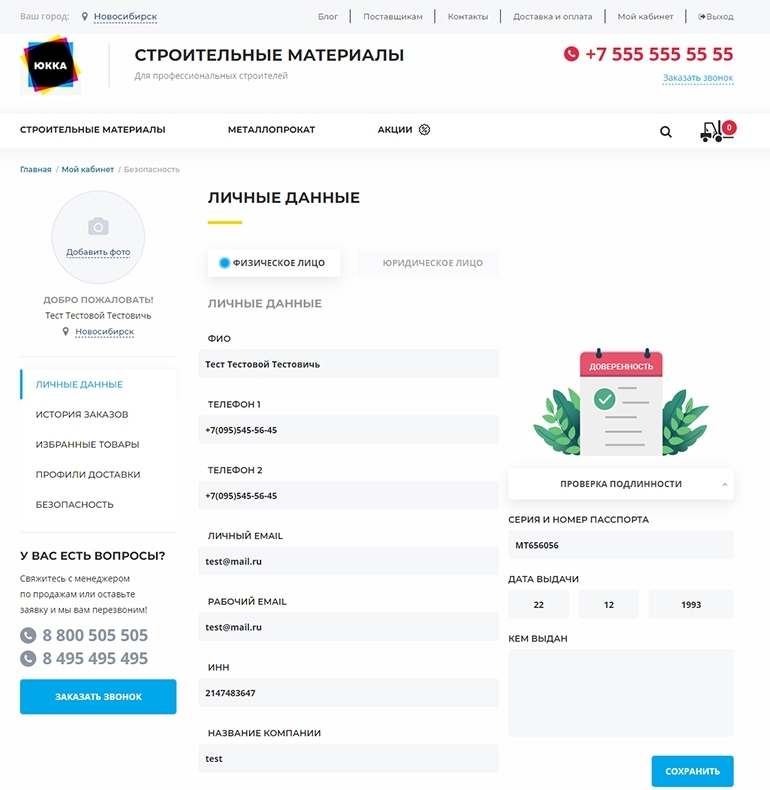 Интернет-магазин для поставщика строительных материалов