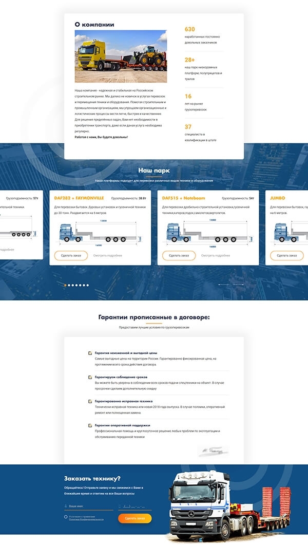 Лендинг для перевозчика грузов платформами