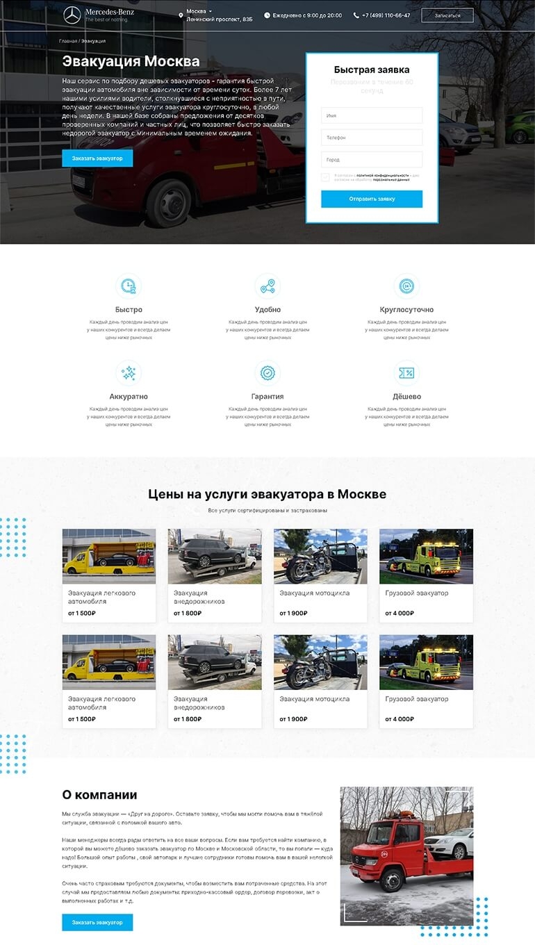 Сайт для автосервиса Mercedes