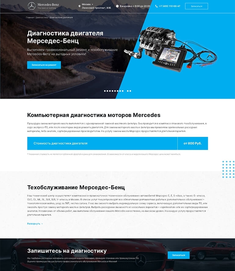 Сайт для автосервиса Mercedes