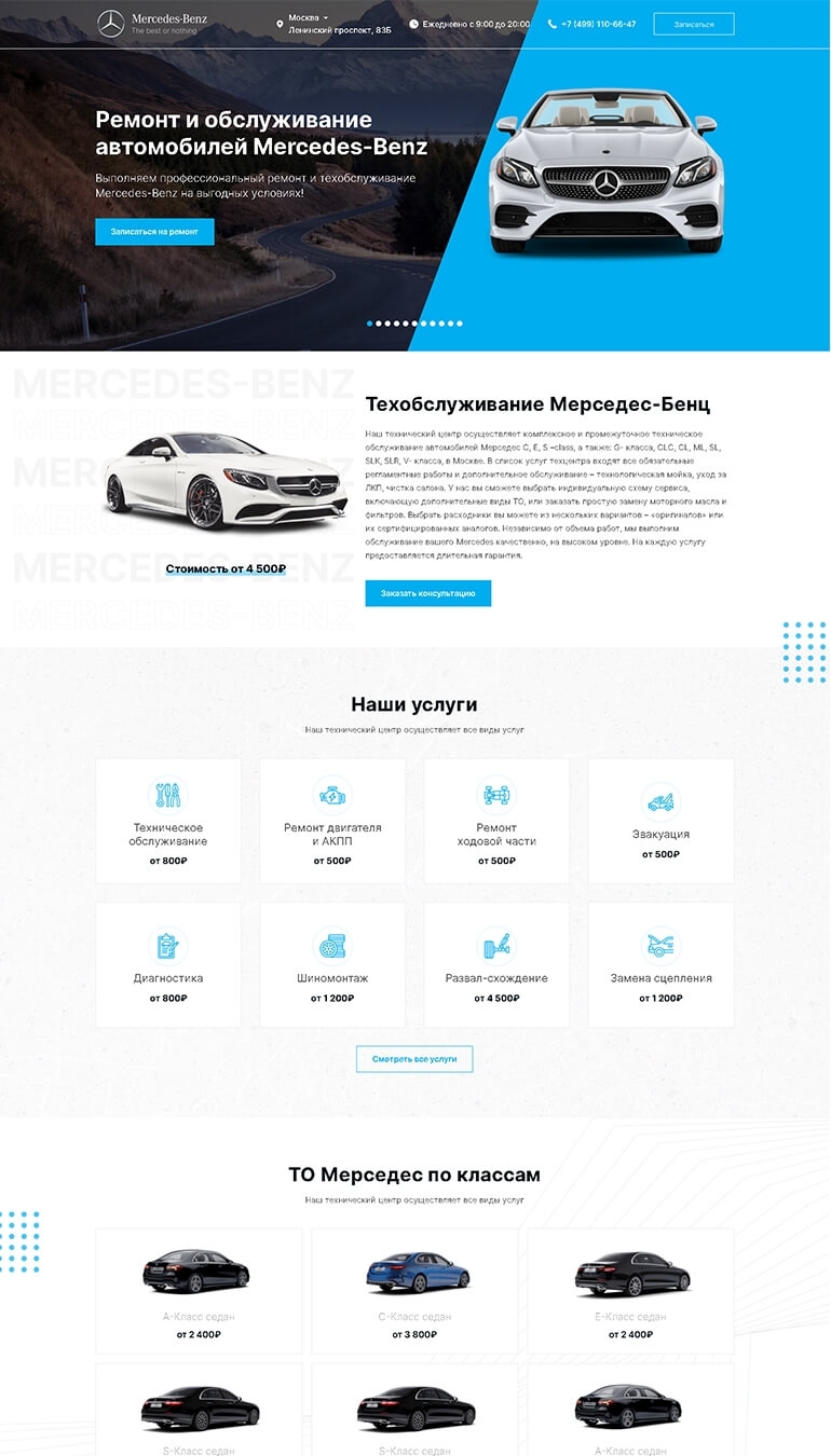 Сайт для автосервиса Mercedes