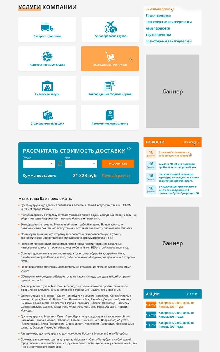 Редизайн сайта транспортной компании