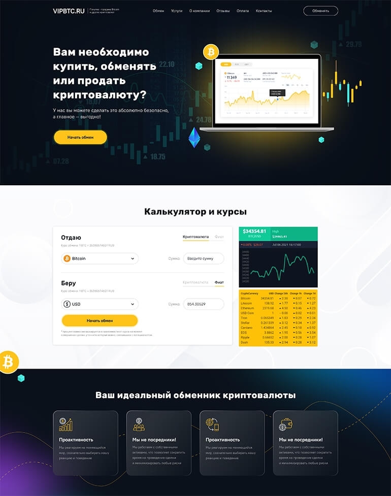 Редизайн сайта по обмену криптовалют