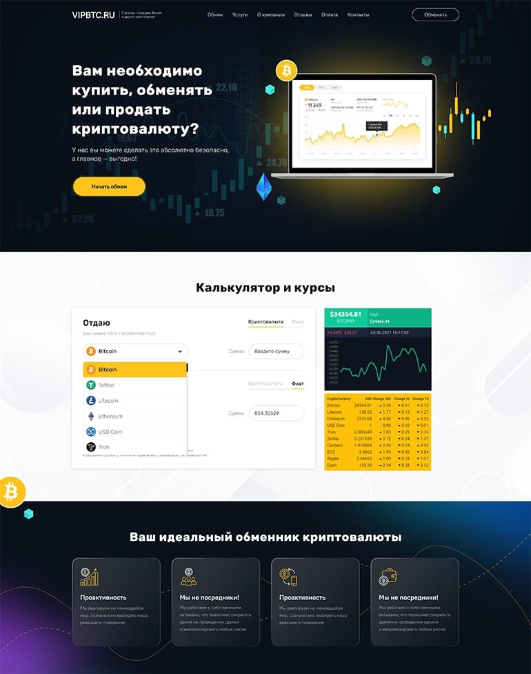 Редизайн сайта по обмену криптовалют