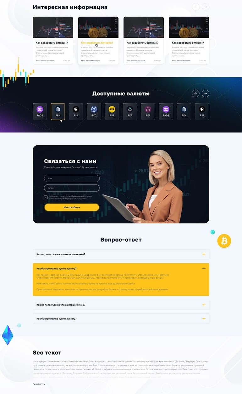 Редизайн сайта по обмену криптовалют