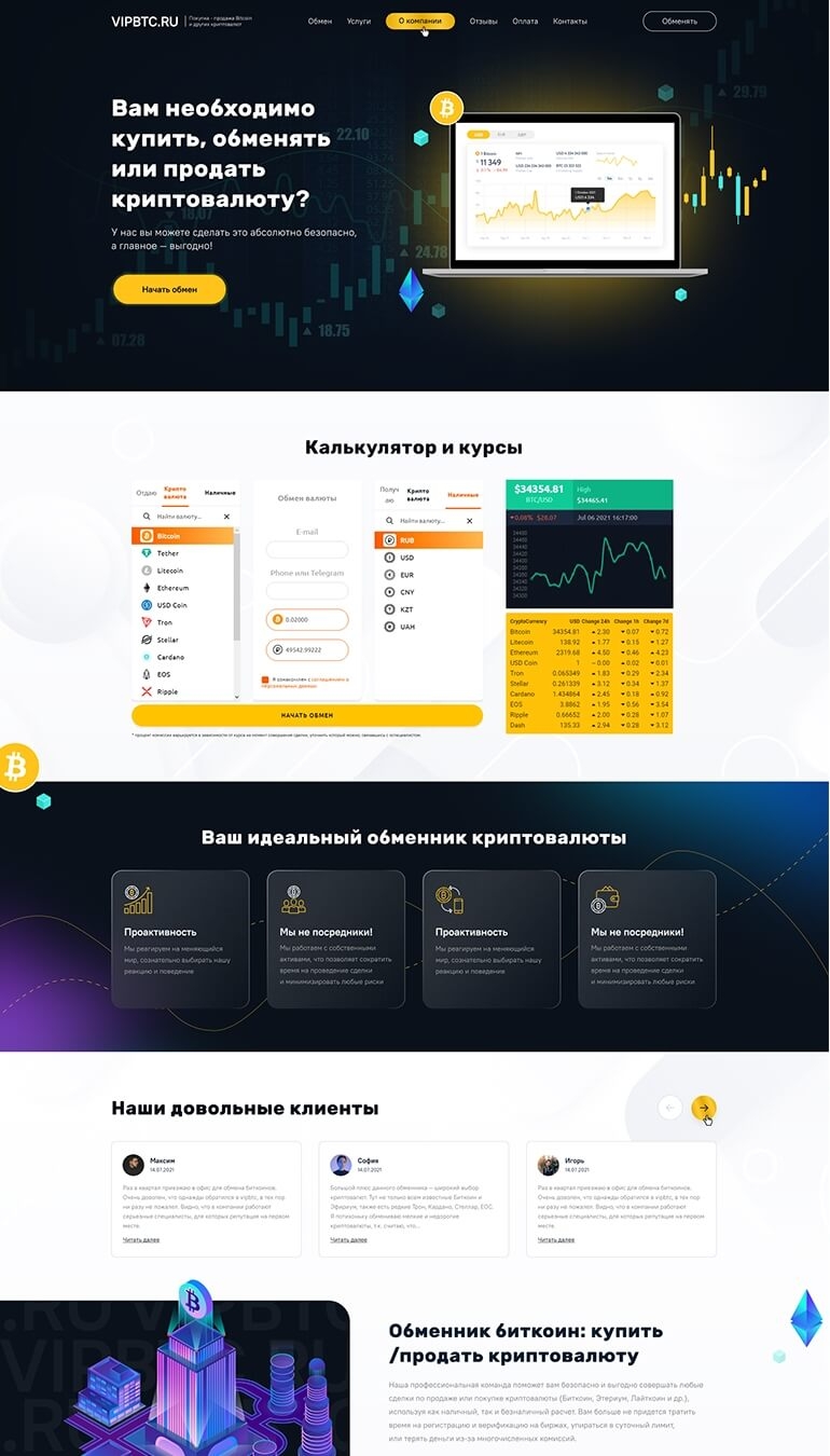 Редизайн сайта по обмену криптовалют