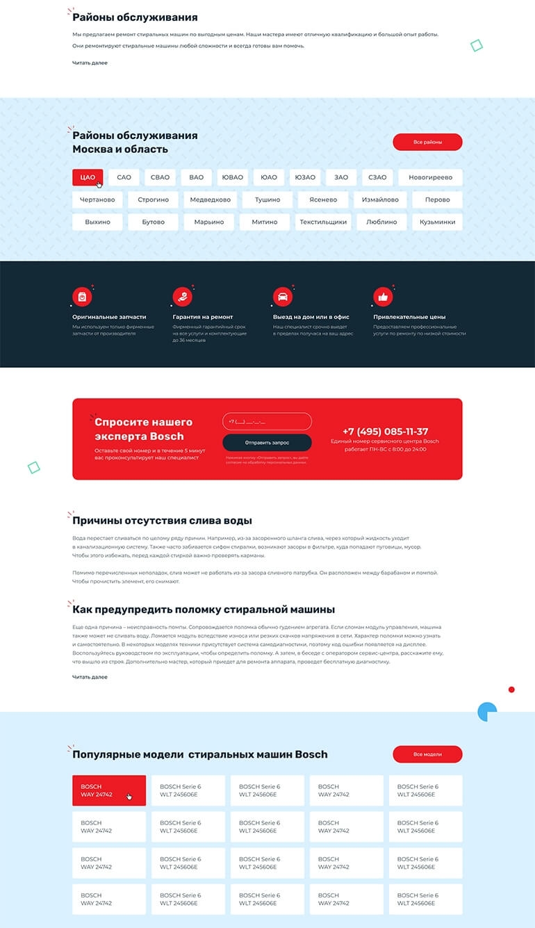 Сайт для сервисного центра