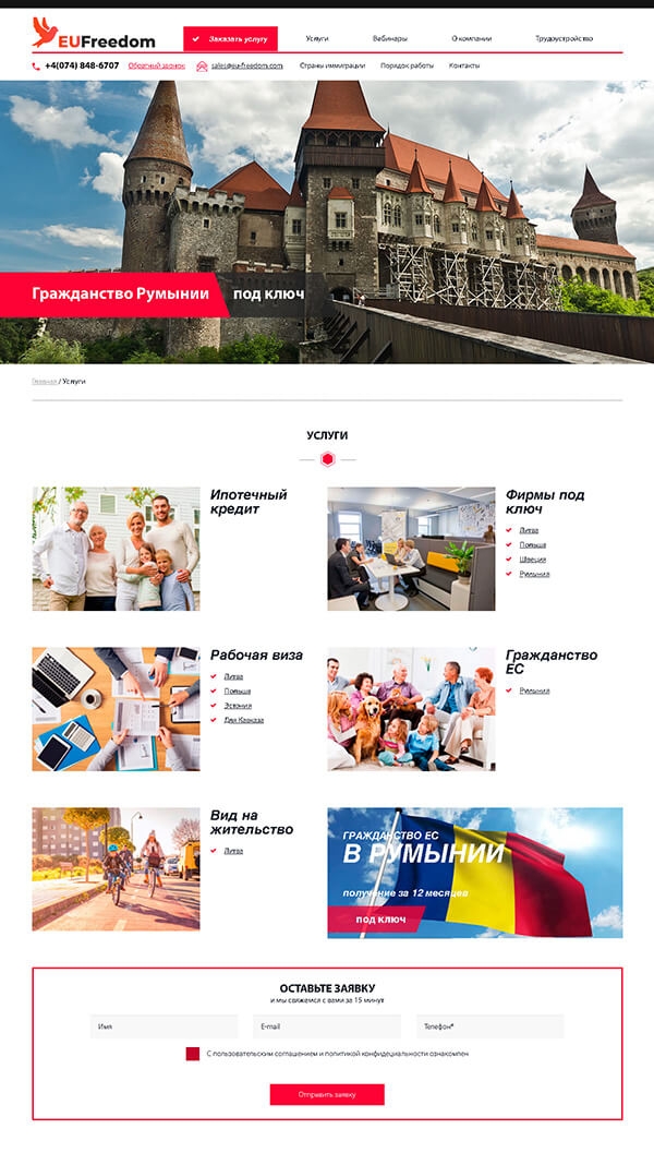Лендинг компании по трудоустройству в Европе