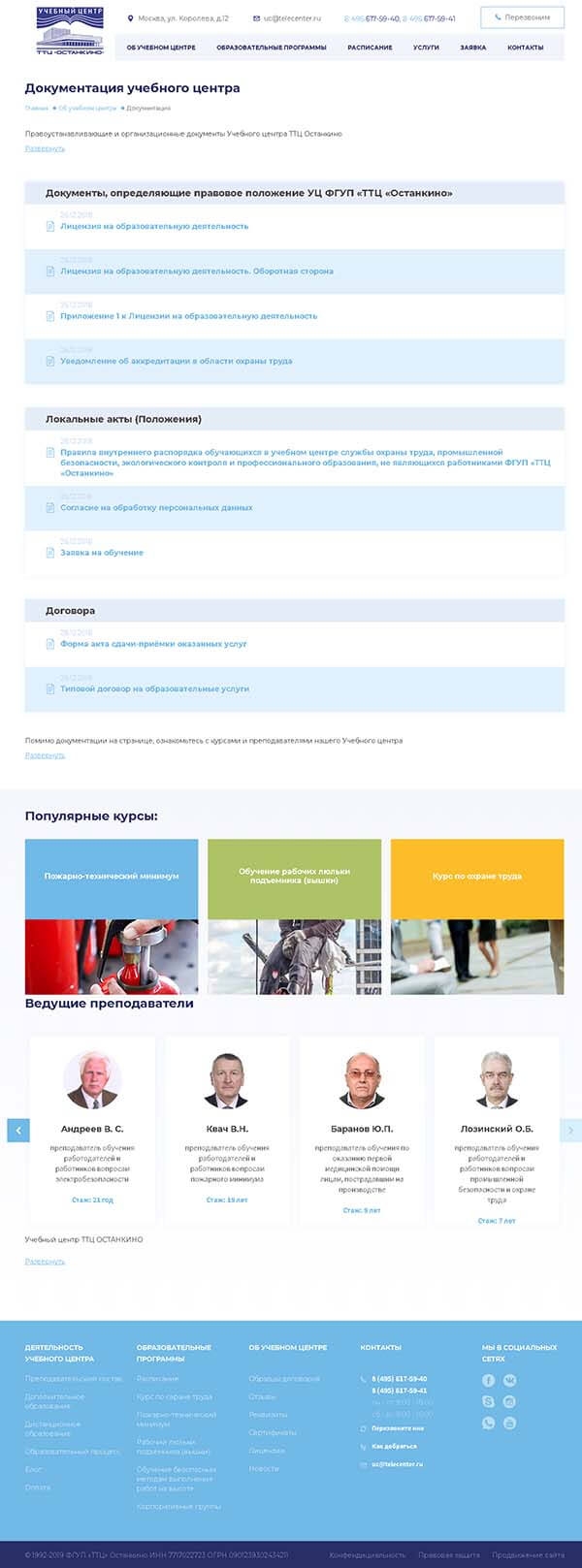 Сайт учебного центра Останкино