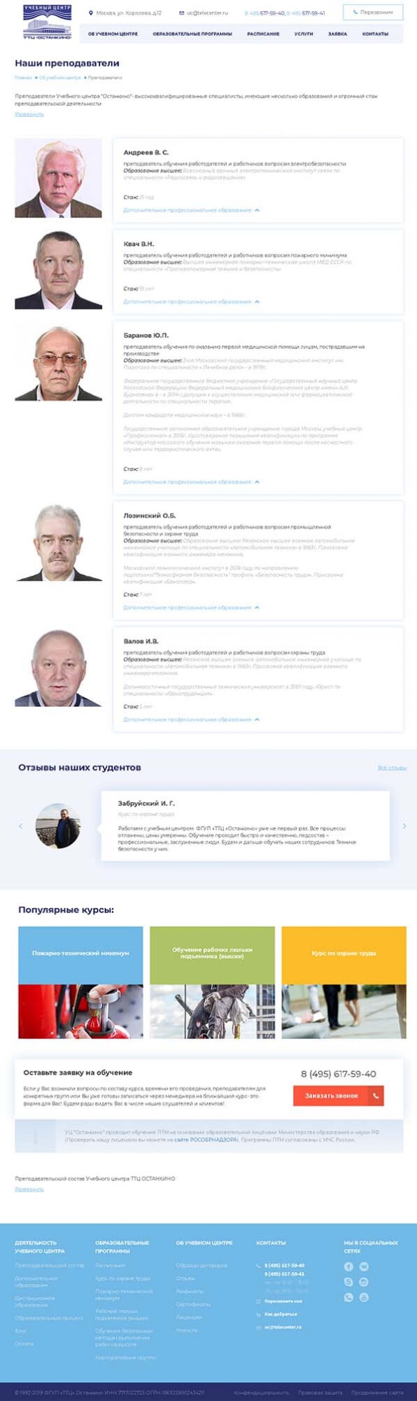 Сайт учебного центра Останкино