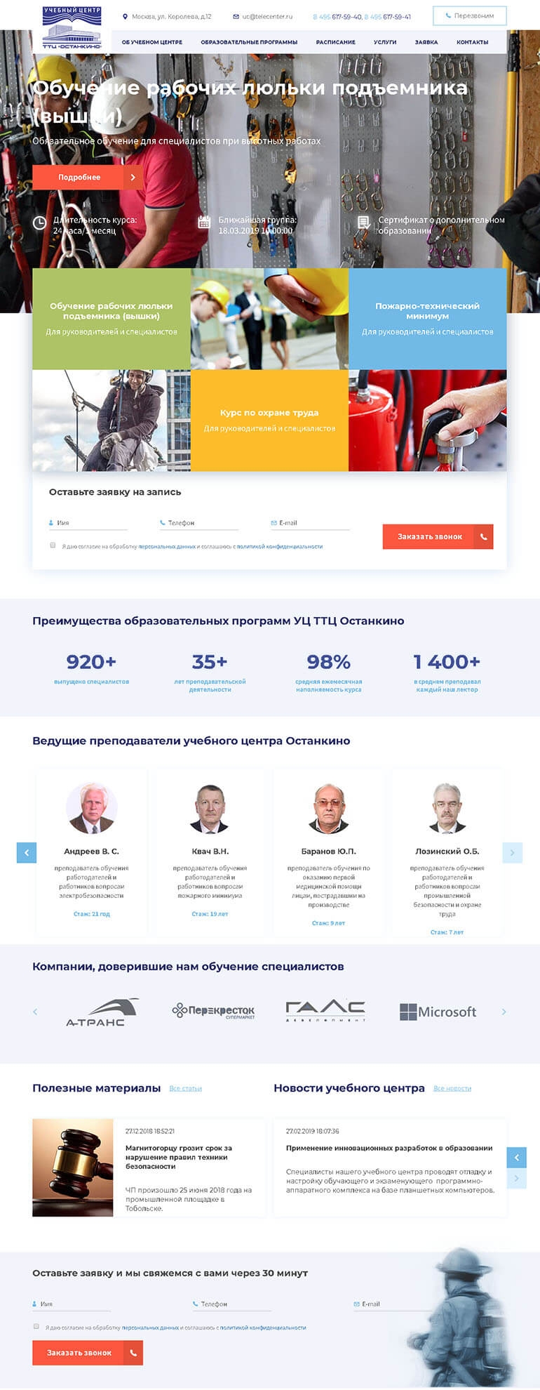 Сайт учебного центра Останкино