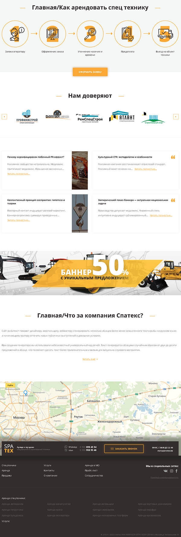 Сайт продажи и аренды спецтехники Спатекс