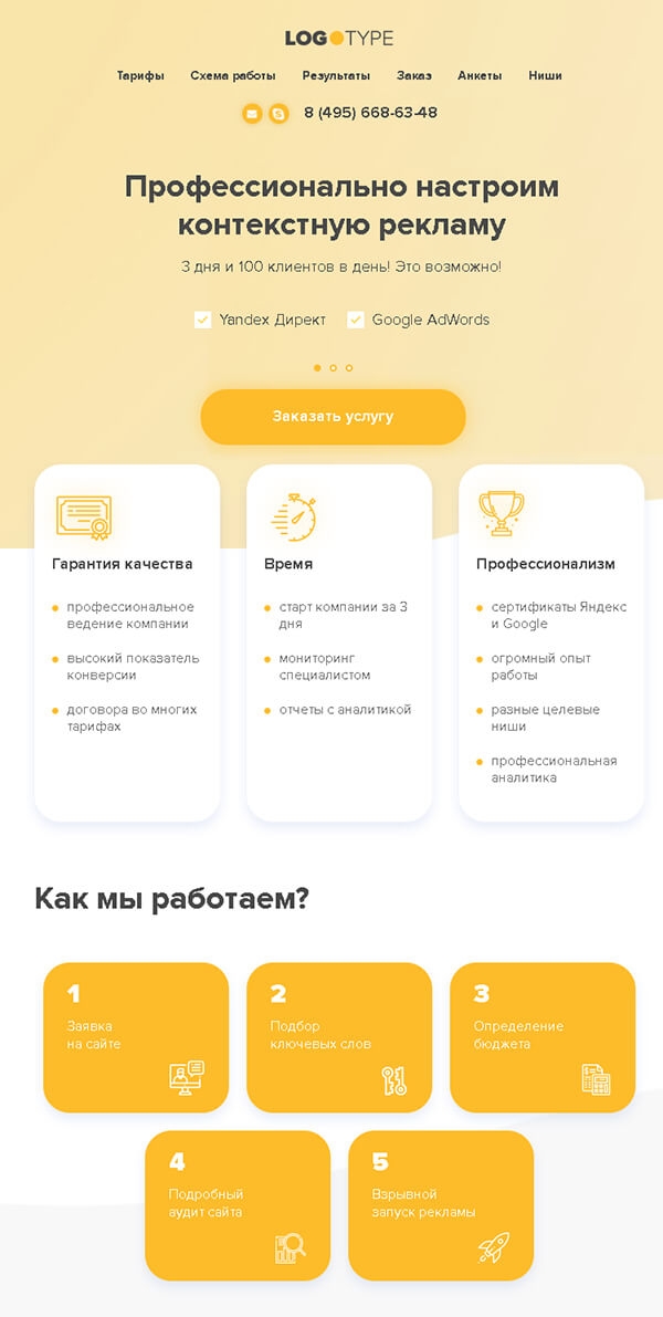 Лендинг для агентства по контекстной рекламе