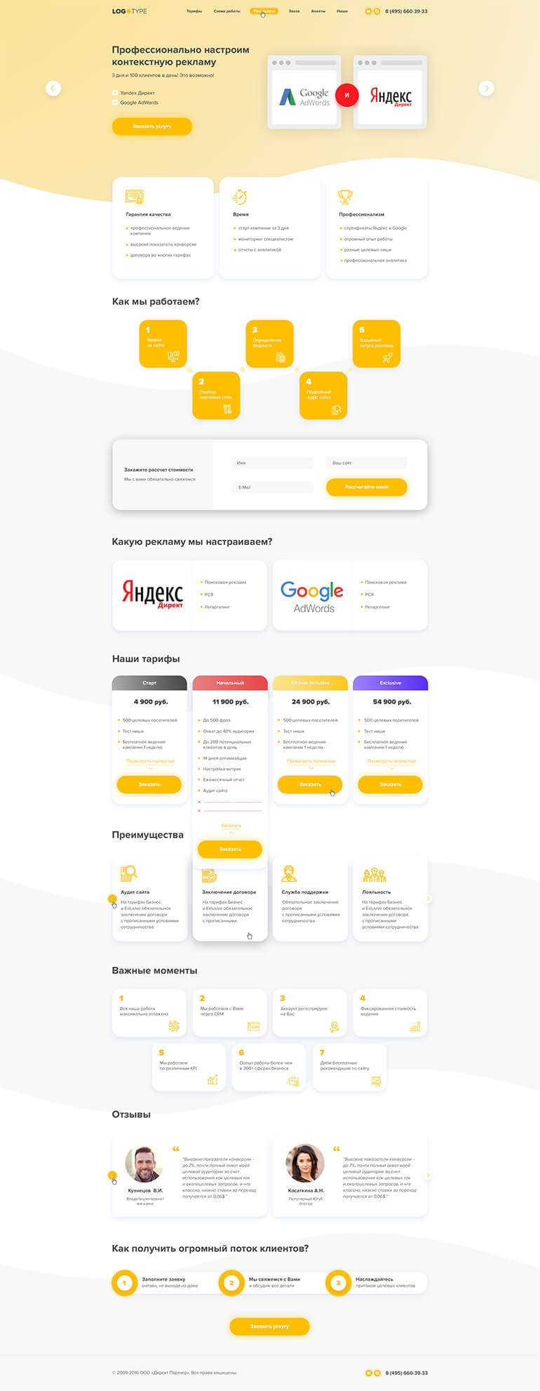 Лендинг для агентства по контекстной рекламе 