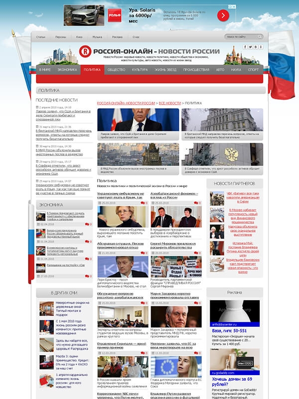 Сайт для новостного портала Новости России