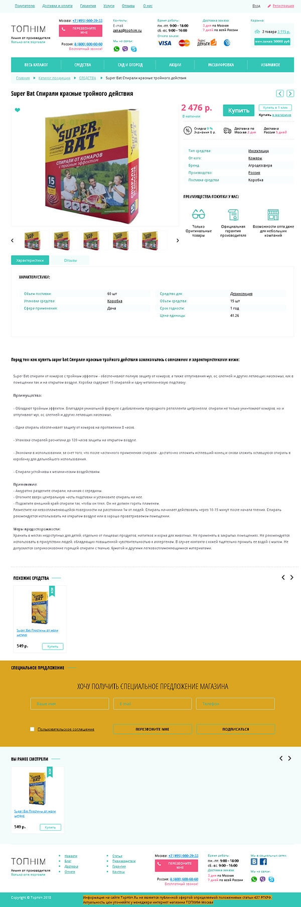 Сайт для для компании ТОПХИМ