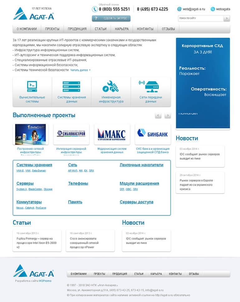 Сайт для компании АGAT-A IT аутсорсинг