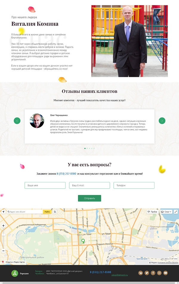 Сайт для производителя детских площадок