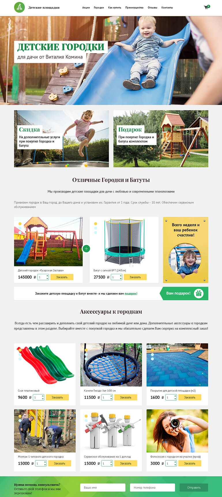 Сайт для производителя детских площадок