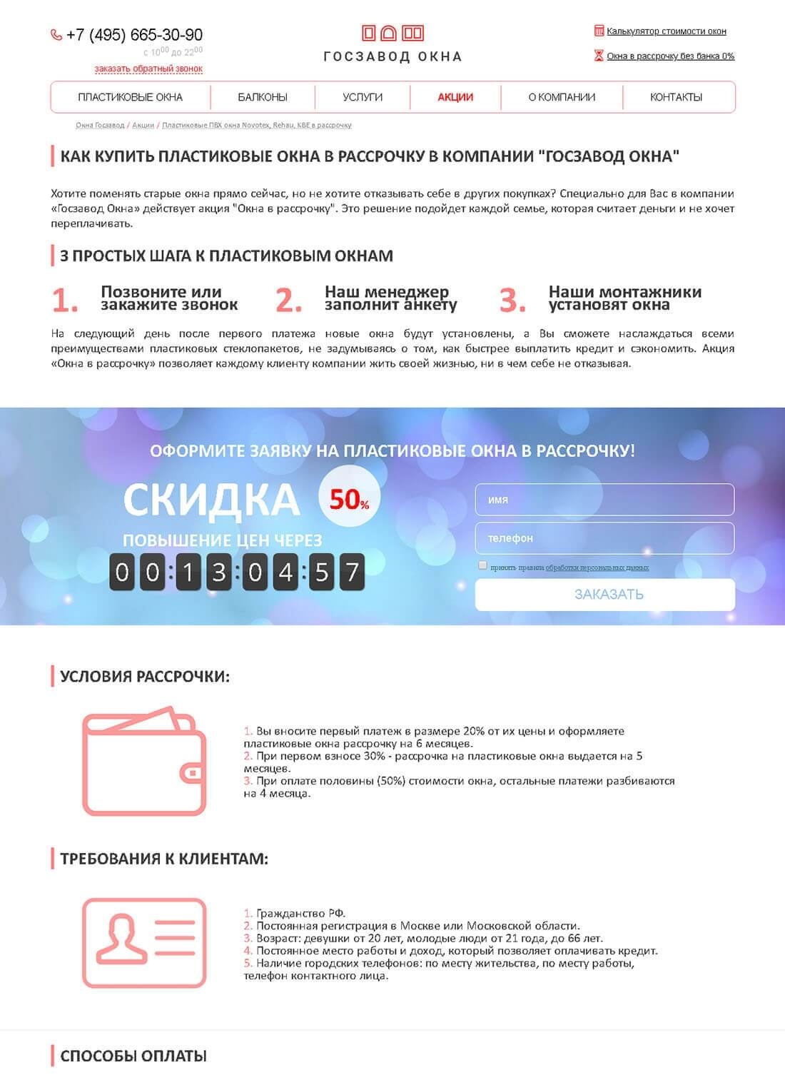 Сайт для производителя платиковых окон