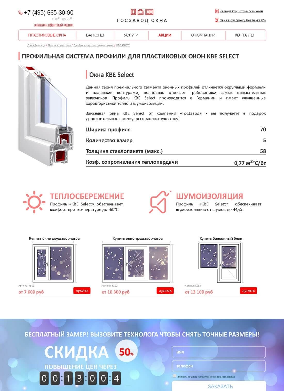 Сайт для производителя платиковых окон