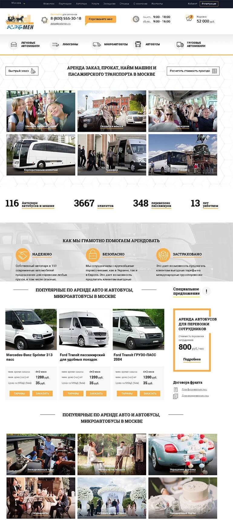 Разработка сайта для крупного автоперевозчика