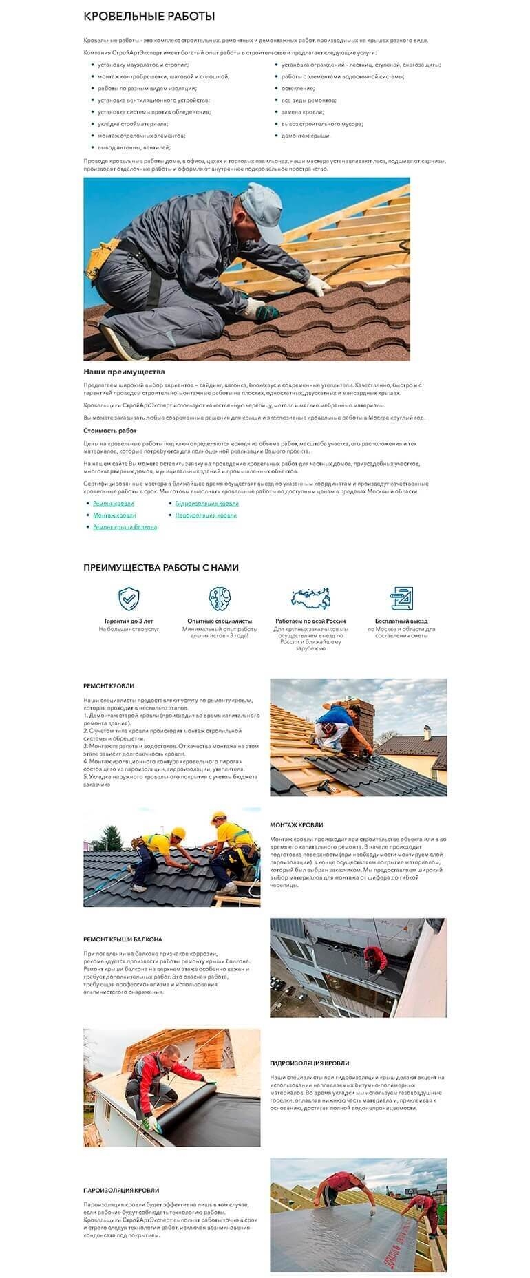 Сайт для строительной компании