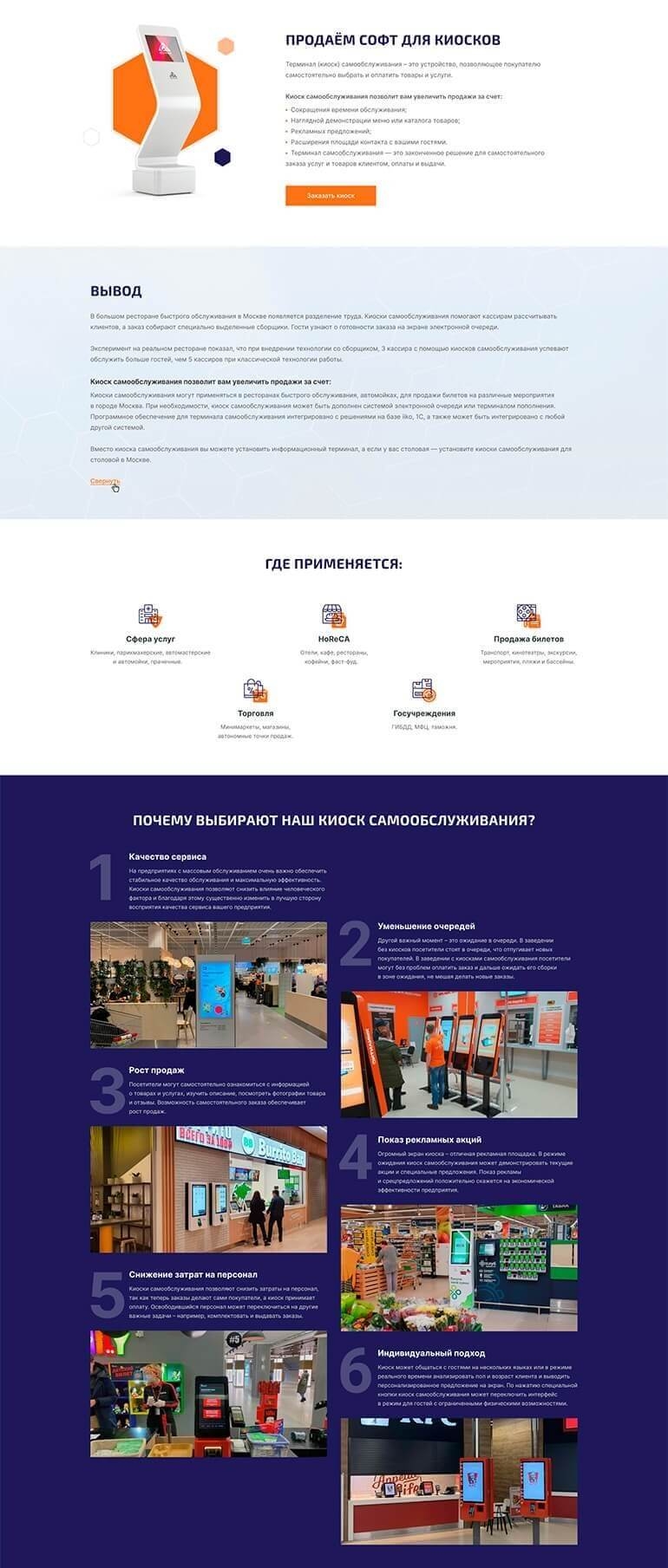 Лендинг для компании по автоматизации бизнеса