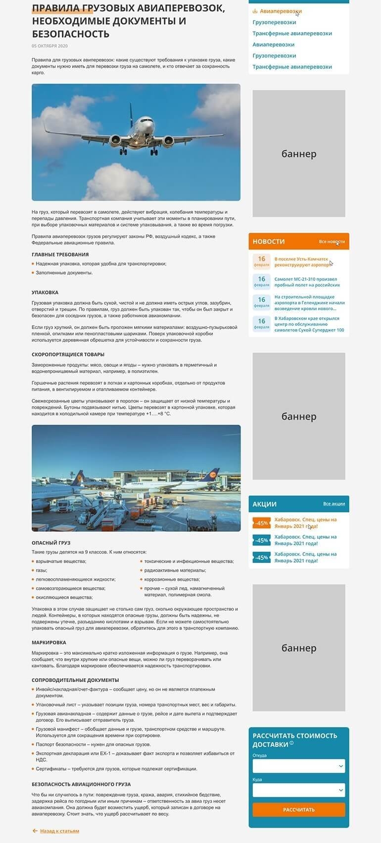 Редизайн сайта транспортной компании