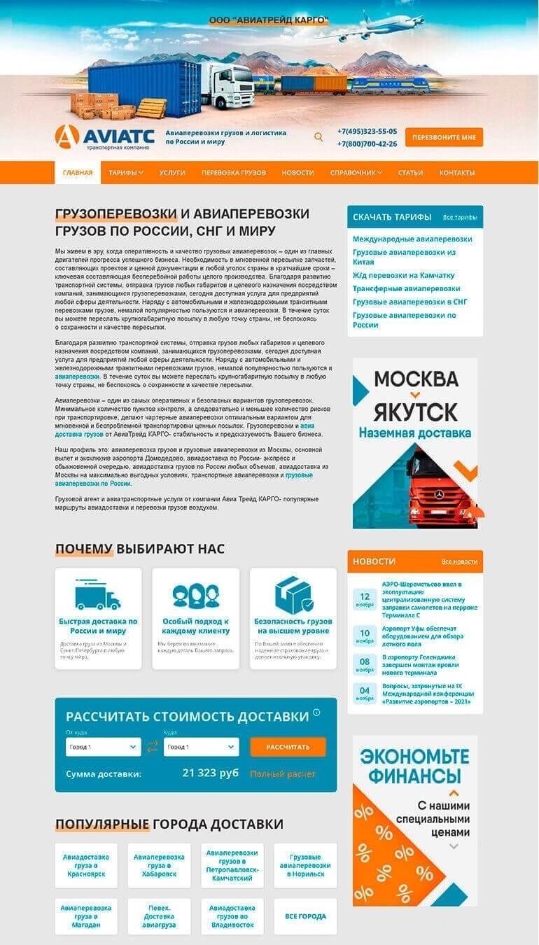 Редизайн сайта транспортной компании
